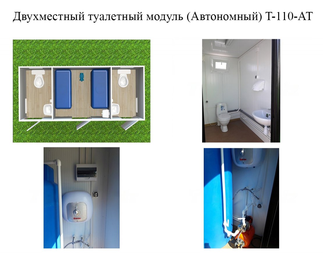 Туалетный модуль Парковый Базовый (Автономный) - вид 3